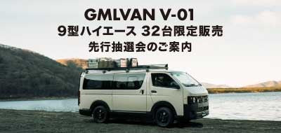 ハイエース最新9型 抽選会はこちら