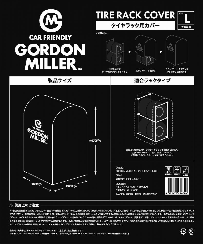GORDON MILLER タイヤラックカバーL