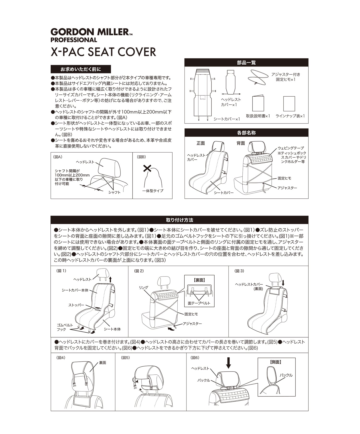ゴードンミラー おすすめ カー用品 X-PACシートカバー TP