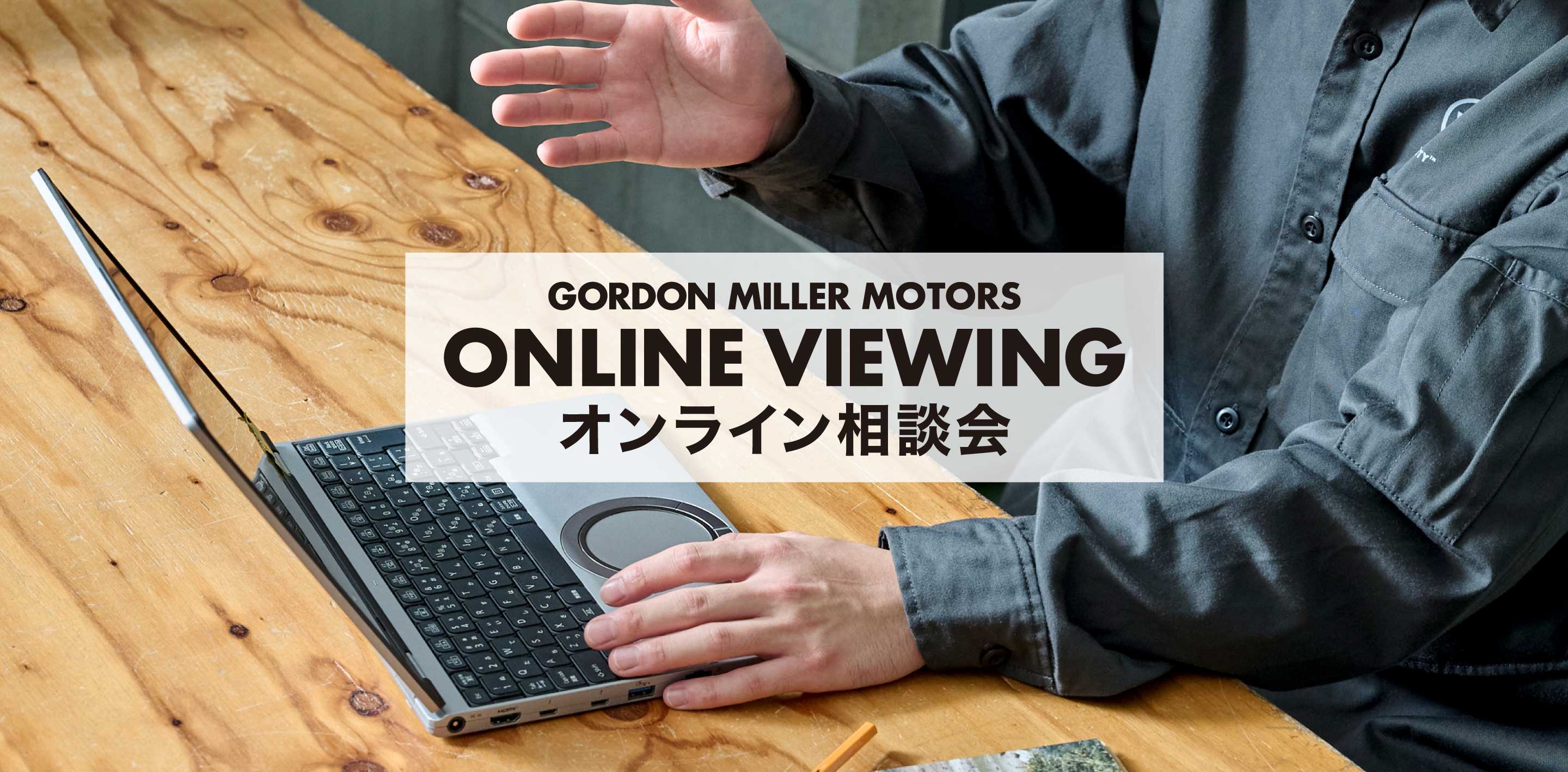 公式】GORDON MILLER（ゴードンミラー）